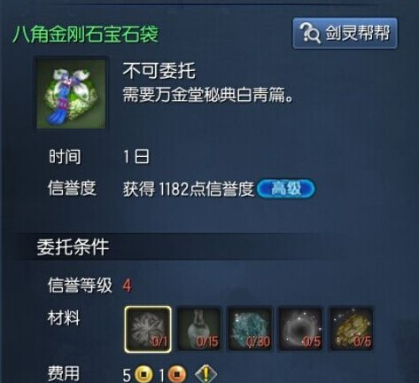 八角金刚宝石袋