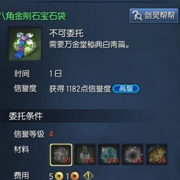 八角金刚宝石袋