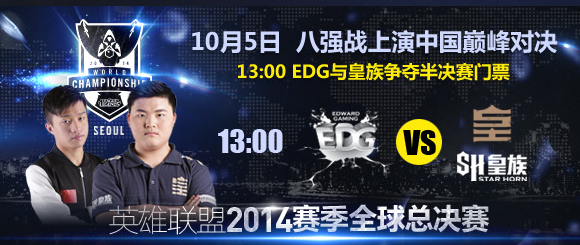 皇族VSEDG