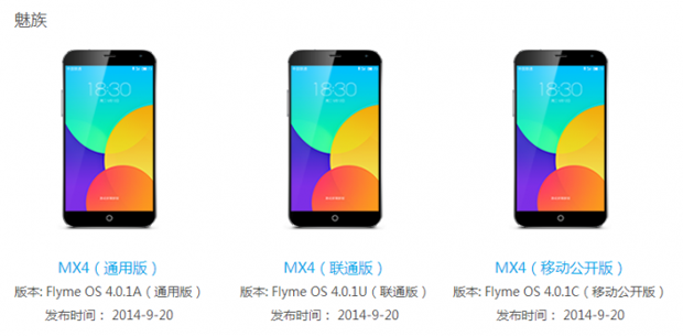 魅族MX4刷机固件
