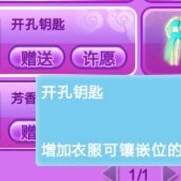 QQ炫舞开孔钥匙怎么得 有什么用