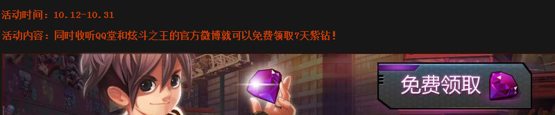 炫斗之王内测领取紫钻