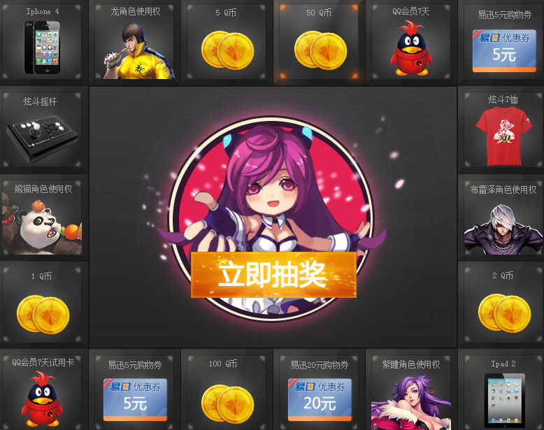 炫斗之王内测抽奖活动