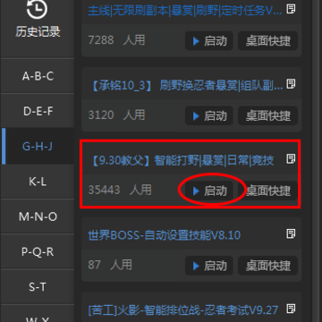 火影忍者ol教父辅助