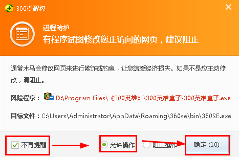 允许300英雄盒子所有操作