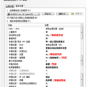 NBA2K15N卡优化方案 设置之后运行NBA2K15更加流畅了