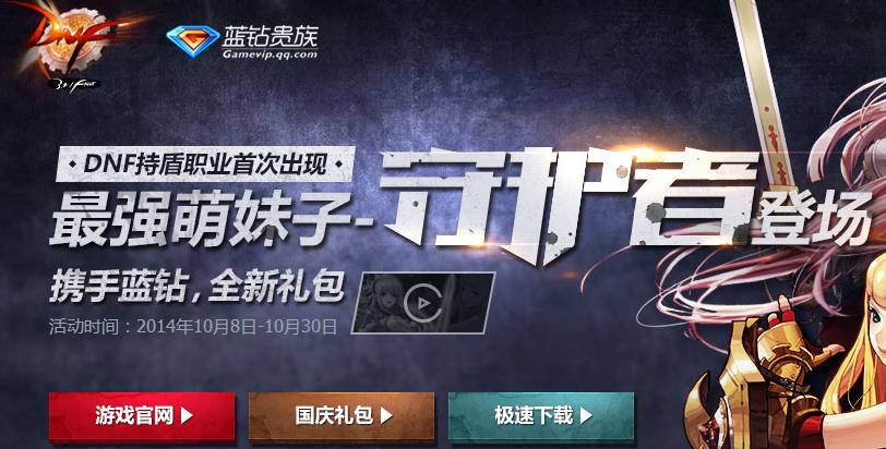DNF最强萌妹子守护者登场