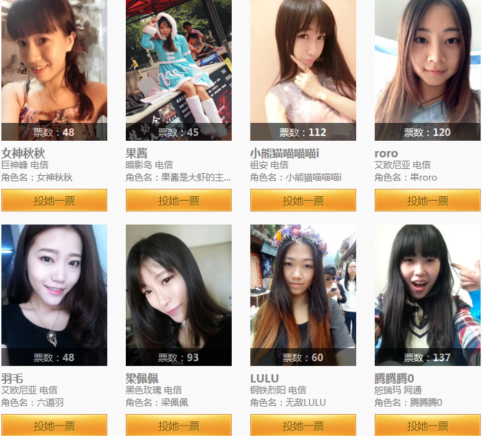 投票女子战队