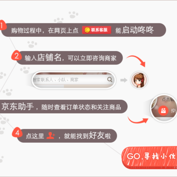 京东咚咚买家版新手指引