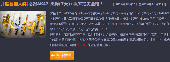 CF开超级会员抽奖