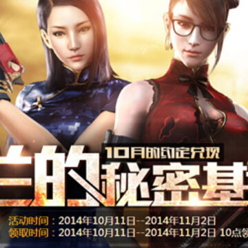cf10月的约定兑换活动