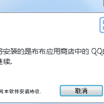 qq邮箱电脑版安装