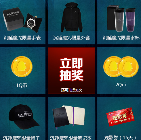 沉睡魔咒奖品