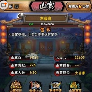 全民水浒山寨