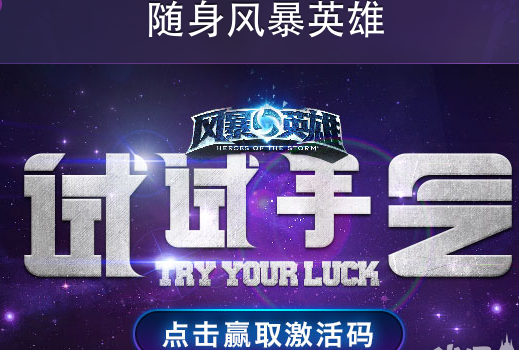风暴英雄