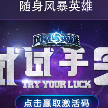 风暴英雄