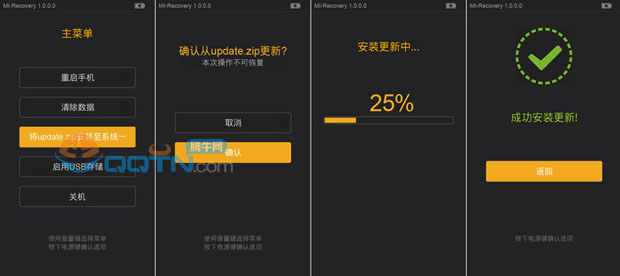 小米4Recovery下更新zip包教程