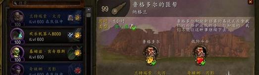 魔兽世界德拉诺之王要塞追随者