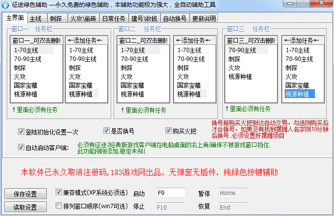 征途绿色辅助