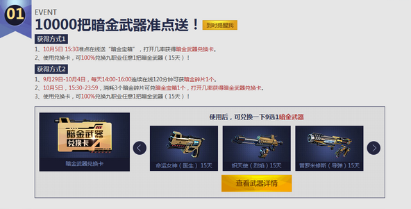 枪神纪暗金宝箱怎么得