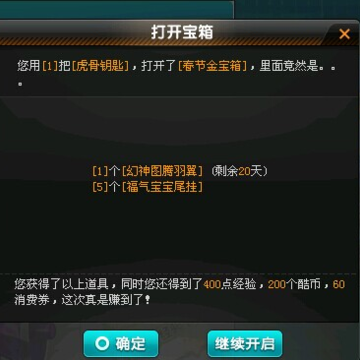 qq飞车春节宝箱
