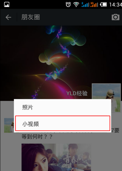 微信小视频怎么玩