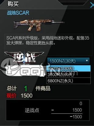 逆战战地SCAR