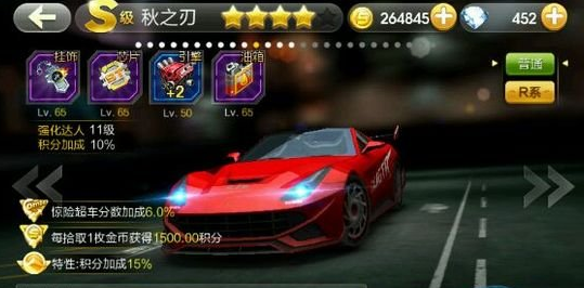 S车秋之刃