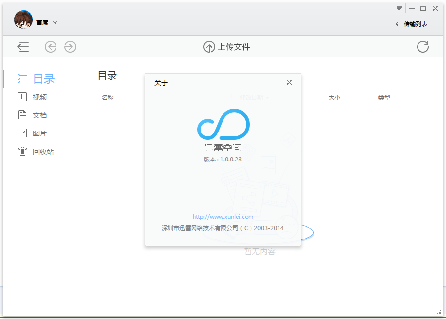 Ѹ�׿ռ�����1.0.0.23 �ٷ���