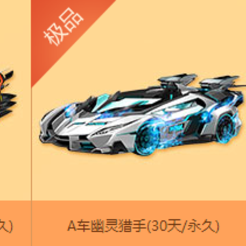 飞车幸运乐逍遥10月