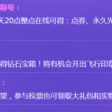 QQ炫舞11.11光棍节活动