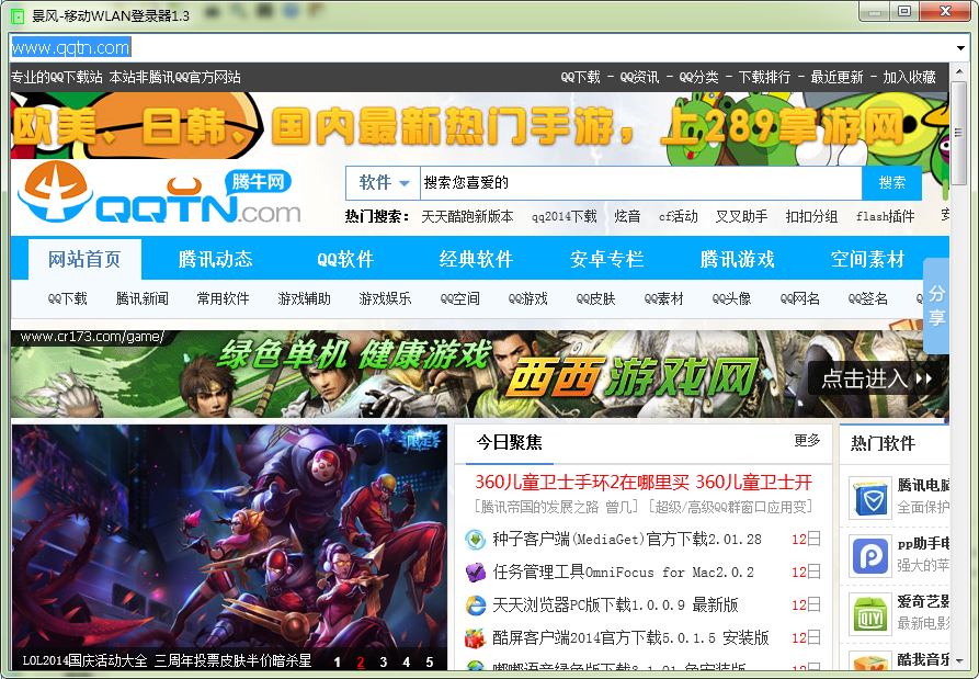 暴风移动wlan登陆器下载1.3 绿色版