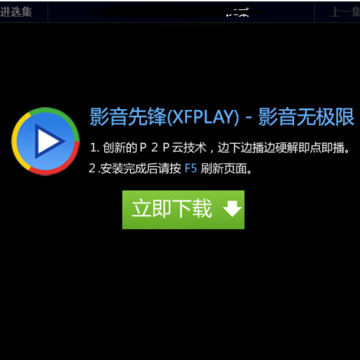 影音先锋资源下载