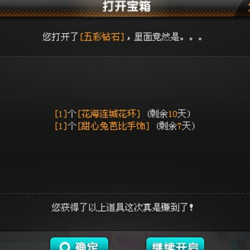 QQ飞车花海连城花环