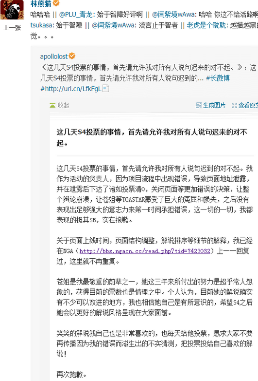 S4总决赛解说投票项目的负责人