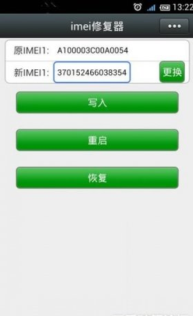 imei�޸�������1.0 ��׿��