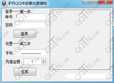 手机QQ充话费加速辅助下载1.0 最新版_支持最低充值1元