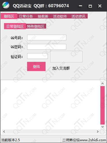 QQ活动宝下载3.0 最新版