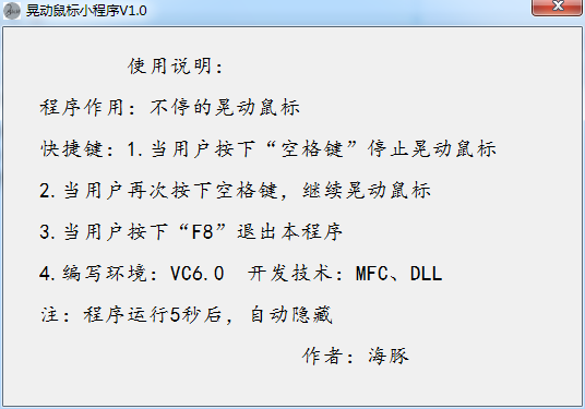 自动晃动鼠标小工具下载1.0 绿色版_游戏挂机防封