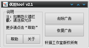 优酷tool2.1 绿色版