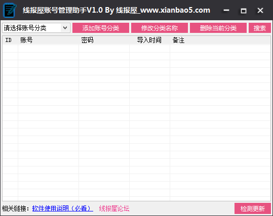 帐号管理助手下载1.0 免费版