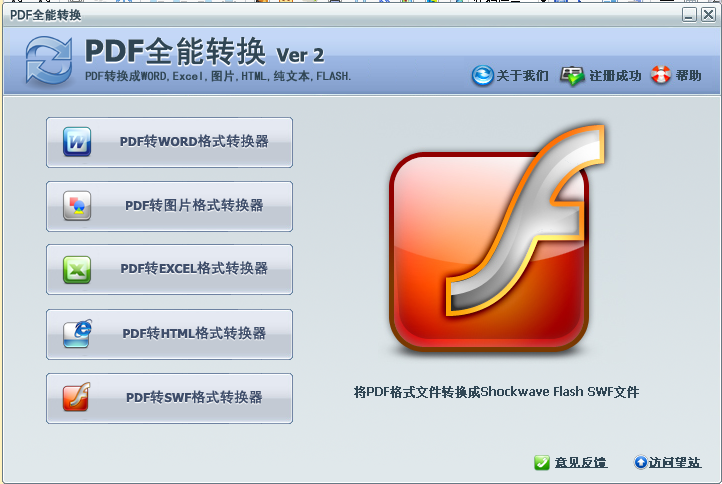 pdf全能转换下载2.0 已注册版