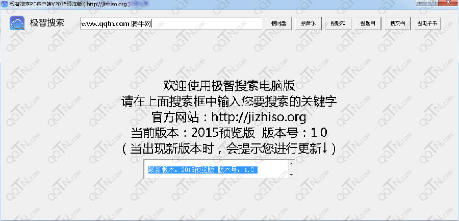 极智搜索PC客户端下载1.5 官方版