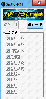 深渊小伙伴辅助下载1.03 免费版