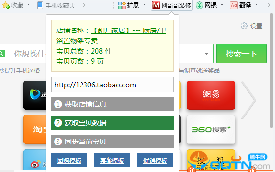 刚哥哥装修联盟插件下载2.2.6 免费版