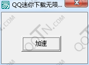 QQ���������޼��ٹ���1.0 ��ɫ��