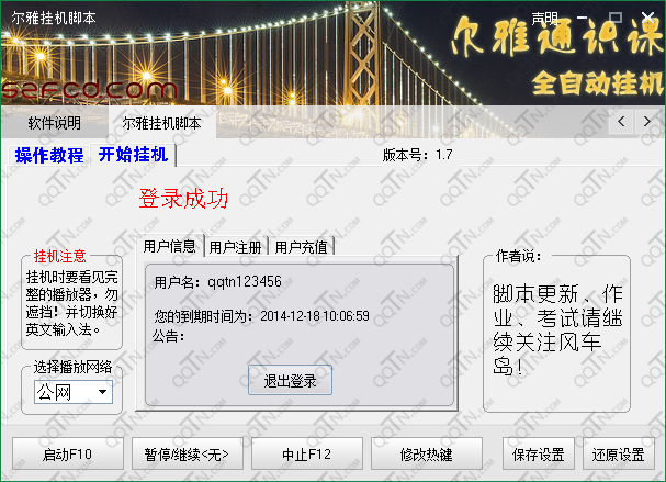 尔雅挂机脚本破解版下载1.7 免费版