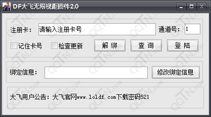 DF大飞无限视距插件下载2.0 破解版
