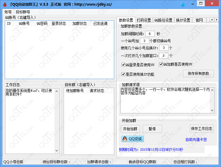 QQ自动加群王破解版下载3.3 最新版