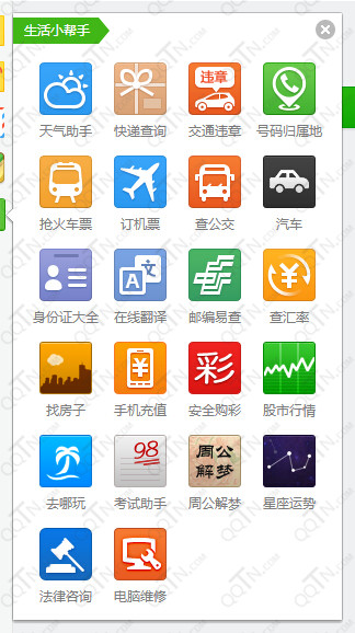 生活小帮手下载1.0.0.1005